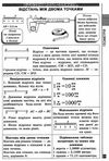 усі формули таблиці схеми визначення 7 - 11 клас книга РОЗПРОДАЖ Ціна (цена) 79.70грн. | придбати  купити (купить) усі формули таблиці схеми визначення 7 - 11 клас книга РОЗПРОДАЖ доставка по Украине, купить книгу, детские игрушки, компакт диски 4