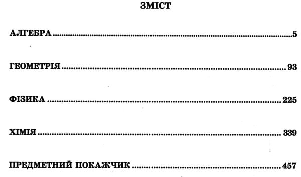 усі формули таблиці схеми визначення 7 - 11 клас книга РОЗПРОДАЖ Ціна (цена) 79.70грн. | придбати  купити (купить) усі формули таблиці схеми визначення 7 - 11 клас книга РОЗПРОДАЖ доставка по Украине, купить книгу, детские игрушки, компакт диски 2