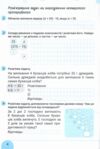зошит 4 клас з математики робочий частина 2 до підручника логачевська Ціна (цена) 71.30грн. | придбати купити (купить) зошит 4 клас з математики робочий частина 2 до підручника логачевська доставка по Украине, купить книгу, детские игрушки, компакт диски 3 зошит 4 клас з математики робочий частина 2 до підручника логачевська Ціна (цена) 71.30грн. | придбати купити (купить) зошит 4 клас з математики робочий частина 2 до підручника логачевська доставка по Украине, купить книгу, детские игрушки, компакт диски 3