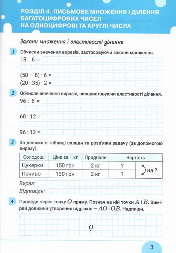 зошит 4 клас з математики робочий частина 2 до підручника логачевська Ціна (цена) 71.30грн. | придбати  купити (купить) зошит 4 клас з математики робочий частина 2 до підручника логачевська доставка по Украине, купить книгу, детские игрушки, компакт диски 2