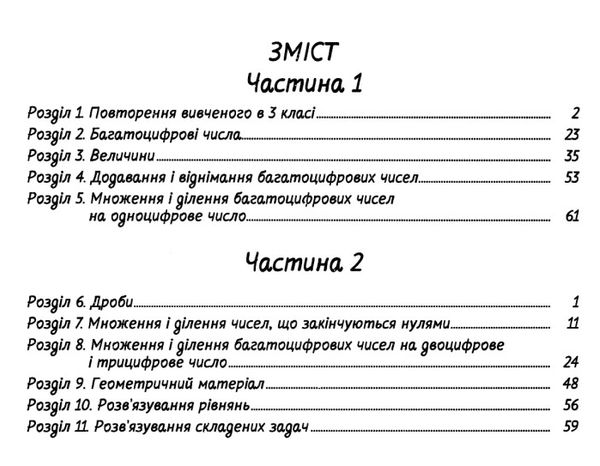 мій помічник з математики 4 клас у двох частинах ціна купити Ціна (цена) 73.20грн. | придбати  купити (купить) мій помічник з математики 4 клас у двох частинах ціна купити доставка по Украине, купить книгу, детские игрушки, компакт диски 7