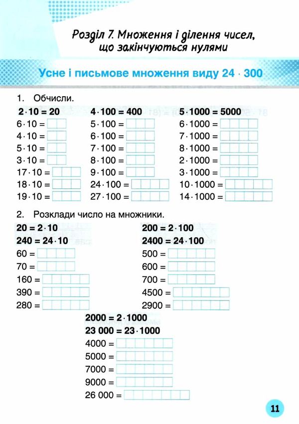 мій помічник з математики 4 клас у двох частинах ціна купити Ціна (цена) 73.20грн. | придбати  купити (купить) мій помічник з математики 4 клас у двох частинах ціна купити доставка по Украине, купить книгу, детские игрушки, компакт диски 8