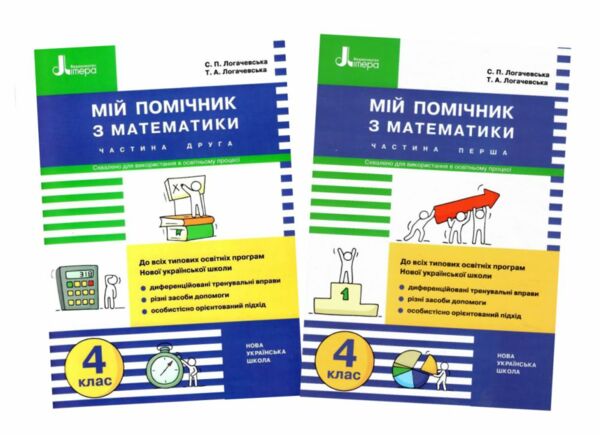 мій помічник з математики 4 клас у двох частинах ціна купити Ціна (цена) 73.20грн. | придбати  купити (купить) мій помічник з математики 4 клас у двох частинах ціна купити доставка по Украине, купить книгу, детские игрушки, компакт диски 0