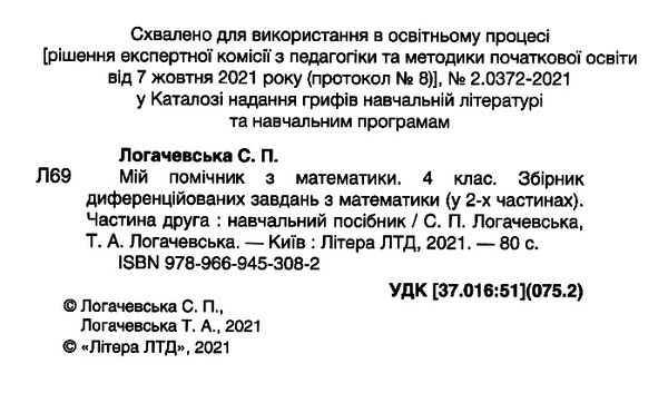 мій помічник з математики 4 клас у двох частинах ціна купити Ціна (цена) 73.20грн. | придбати  купити (купить) мій помічник з математики 4 клас у двох частинах ціна купити доставка по Украине, купить книгу, детские игрушки, компакт диски 6