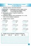 мій помічник з математики 4 клас у двох частинах ціна купити Ціна (цена) 73.20грн. | придбати  купити (купить) мій помічник з математики 4 клас у двох частинах ціна купити доставка по Украине, купить книгу, детские игрушки, компакт диски 3