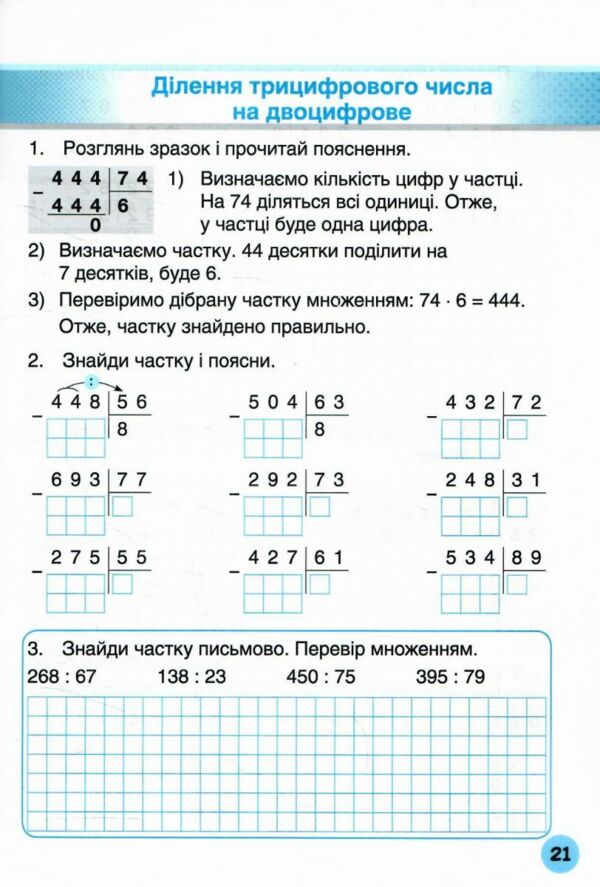 мій помічник з математики 4 клас у двох частинах ціна купити Ціна (цена) 73.20грн. | придбати  купити (купить) мій помічник з математики 4 клас у двох частинах ціна купити доставка по Украине, купить книгу, детские игрушки, компакт диски 3