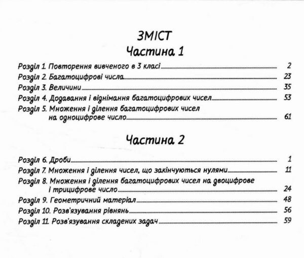 мій помічник з математики 4 клас у двох частинах ціна купити Ціна (цена) 73.20грн. | придбати  купити (купить) мій помічник з математики 4 клас у двох частинах ціна купити доставка по Украине, купить книгу, детские игрушки, компакт диски 2