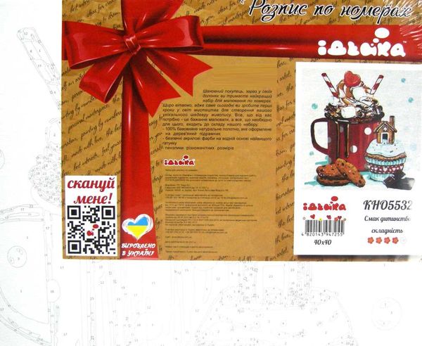 Розпис по номерах 40х40 КНО5532 Смак дитинства Ідейка Ціна (цена) 159.00грн. | придбати  купити (купить) Розпис по номерах 40х40 КНО5532 Смак дитинства Ідейка доставка по Украине, купить книгу, детские игрушки, компакт диски 2