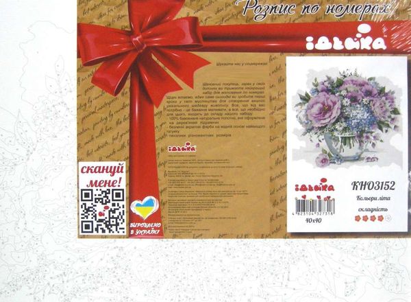 Розпис по номерах 40х40 КНО3152 Кольори літа Ідейка Ціна (цена) 161.10грн. | придбати  купити (купить) Розпис по номерах 40х40 КНО3152 Кольори літа Ідейка доставка по Украине, купить книгу, детские игрушки, компакт диски 2