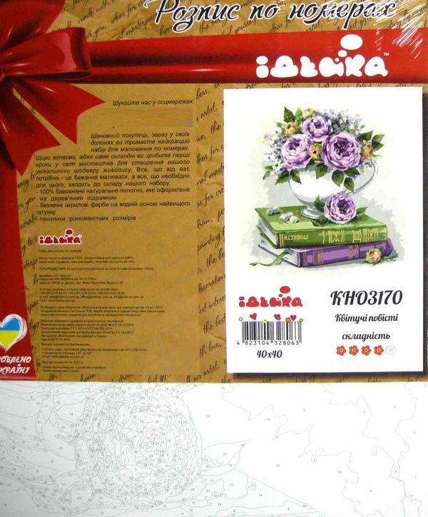 Розпис по номерах 40х40 КНО3170 Квітучі повісті Ідейка Ціна (цена) 161.10грн. | придбати  купити (купить) Розпис по номерах 40х40 КНО3170 Квітучі повісті Ідейка доставка по Украине, купить книгу, детские игрушки, компакт диски 2