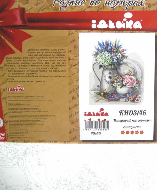 Розпис по номерах 40х50 КНО3146 Вишуканий натюрморт Ідейка Ціна (цена) 145.80грн. | придбати  купити (купить) Розпис по номерах 40х50 КНО3146 Вишуканий натюрморт Ідейка доставка по Украине, купить книгу, детские игрушки, компакт диски 2