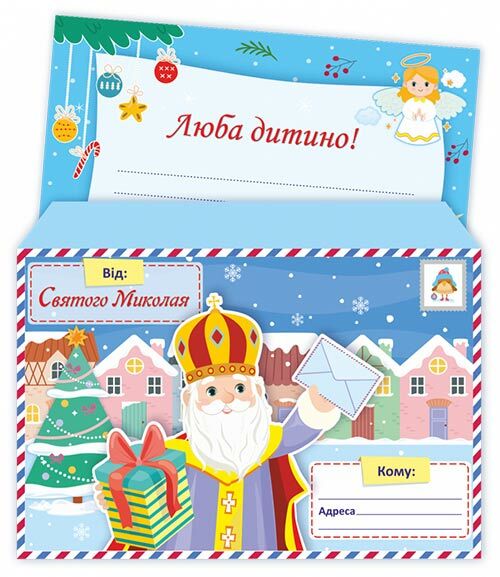 Лист від Миколая + конверт ПІП  Уточнюйте  строки доставки (2-5 діб) РОЗПРОДАЖ Ціна (цена) 6.30грн. | придбати  купити (купить) Лист від Миколая + конверт ПІП  Уточнюйте  строки доставки (2-5 діб) РОЗПРОДАЖ доставка по Украине, купить книгу, детские игрушки, компакт диски 0