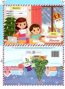 лист до миколая і конверт лист до миколая і конверт