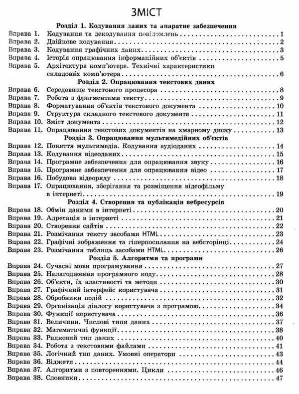 зошит з інформатики 8 клас Ціна (цена) 37.41грн. | придбати  купити (купить) зошит з інформатики 8 клас доставка по Украине, купить книгу, детские игрушки, компакт диски 3