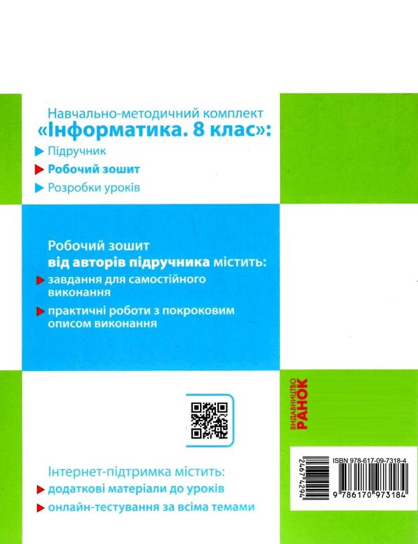 зошит з інформатики 8 клас Ціна (цена) 37.41грн. | придбати  купити (купить) зошит з інформатики 8 клас доставка по Украине, купить книгу, детские игрушки, компакт диски 6