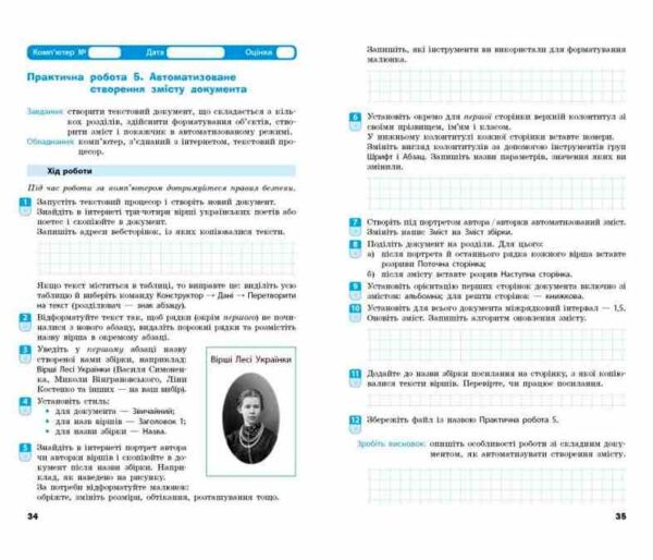 зошит з інформатики 8 клас до бондаренко нуш Ціна (цена) 51.00грн. | придбати  купити (купить) зошит з інформатики 8 клас до бондаренко нуш доставка по Украине, купить книгу, детские игрушки, компакт диски 4