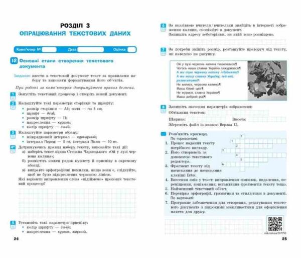 зошит з інформатики 8 клас до бондаренко нуш Ціна (цена) 51.00грн. | придбати  купити (купить) зошит з інформатики 8 клас до бондаренко нуш доставка по Украине, купить книгу, детские игрушки, компакт диски 3