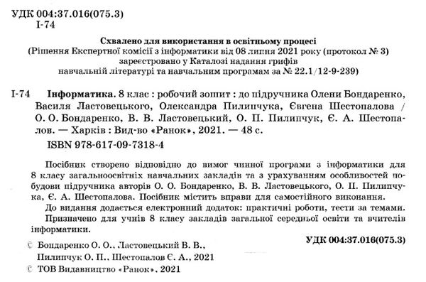 зошит з інформатики 8 клас Ціна (цена) 37.41грн. | придбати  купити (купить) зошит з інформатики 8 клас доставка по Украине, купить книгу, детские игрушки, компакт диски 2