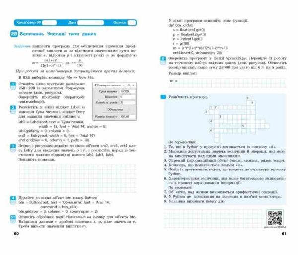 зошит з інформатики 8 клас до бондаренко нуш Ціна (цена) 51.00грн. | придбати  купити (купить) зошит з інформатики 8 клас до бондаренко нуш доставка по Украине, купить книгу, детские игрушки, компакт диски 6