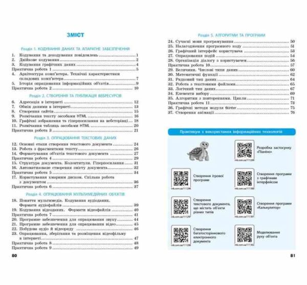 зошит з інформатики 8 клас до бондаренко нуш Ціна (цена) 51.00грн. | придбати  купити (купить) зошит з інформатики 8 клас до бондаренко нуш доставка по Украине, купить книгу, детские игрушки, компакт диски 2