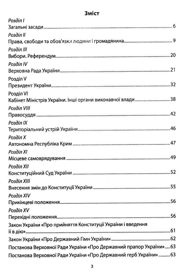 конституція україни Абетка Ціна (цена) 34.90грн. | придбати  купити (купить) конституція україни Абетка доставка по Украине, купить книгу, детские игрушки, компакт диски 3