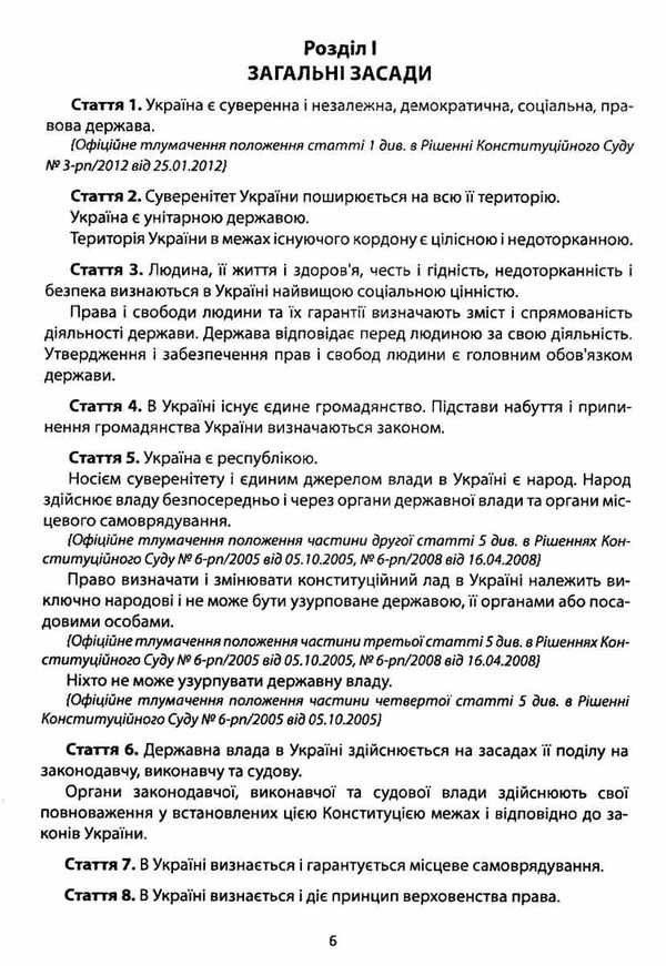 конституція україни Абетка Ціна (цена) 34.90грн. | придбати  купити (купить) конституція україни Абетка доставка по Украине, купить книгу, детские игрушки, компакт диски 4