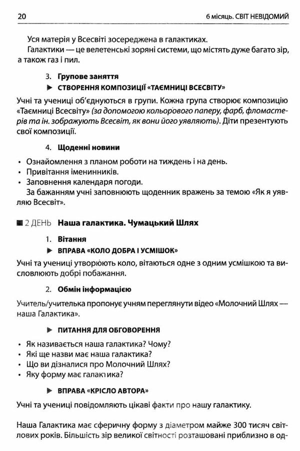 лиженко ранкові зустрічі 4 клас 2 семестр лайфхаки для вчителя НУШ книга    Ра Ціна (цена) 60.40грн. | придбати  купити (купить) лиженко ранкові зустрічі 4 клас 2 семестр лайфхаки для вчителя НУШ книга    Ра доставка по Украине, купить книгу, детские игрушки, компакт диски 7