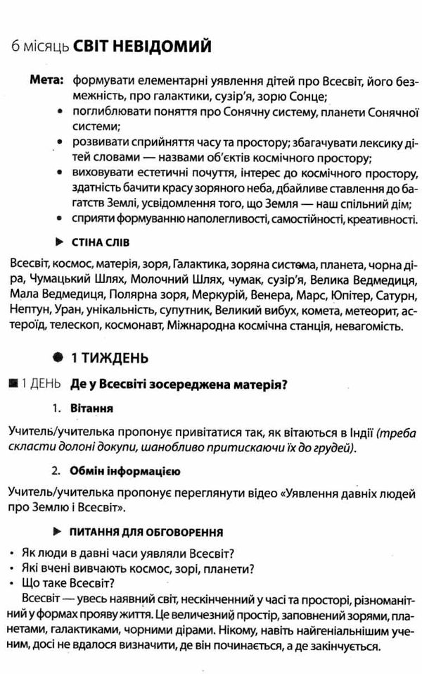 лиженко ранкові зустрічі 4 клас 2 семестр лайфхаки для вчителя НУШ книга    Ра Ціна (цена) 60.40грн. | придбати  купити (купить) лиженко ранкові зустрічі 4 клас 2 семестр лайфхаки для вчителя НУШ книга    Ра доставка по Украине, купить книгу, детские игрушки, компакт диски 6