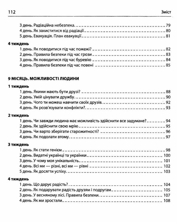 лиженко ранкові зустрічі 4 клас 2 семестр лайфхаки для вчителя НУШ книга    Ра Ціна (цена) 61.92грн. | придбати  купити (купить) лиженко ранкові зустрічі 4 клас 2 семестр лайфхаки для вчителя НУШ книга    Ра доставка по Украине, купить книгу, детские игрушки, компакт диски 5