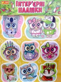 наліпки інтер'єрні сови    "Креатив"