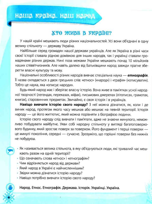 півнюк ми українці хрестоматія з патріотичного виховання 1 - 4 класи книга     Ціна (цена) 70.34грн. | придбати  купити (купить) півнюк ми українці хрестоматія з патріотичного виховання 1 - 4 класи книга     доставка по Украине, купить книгу, детские игрушки, компакт диски 4