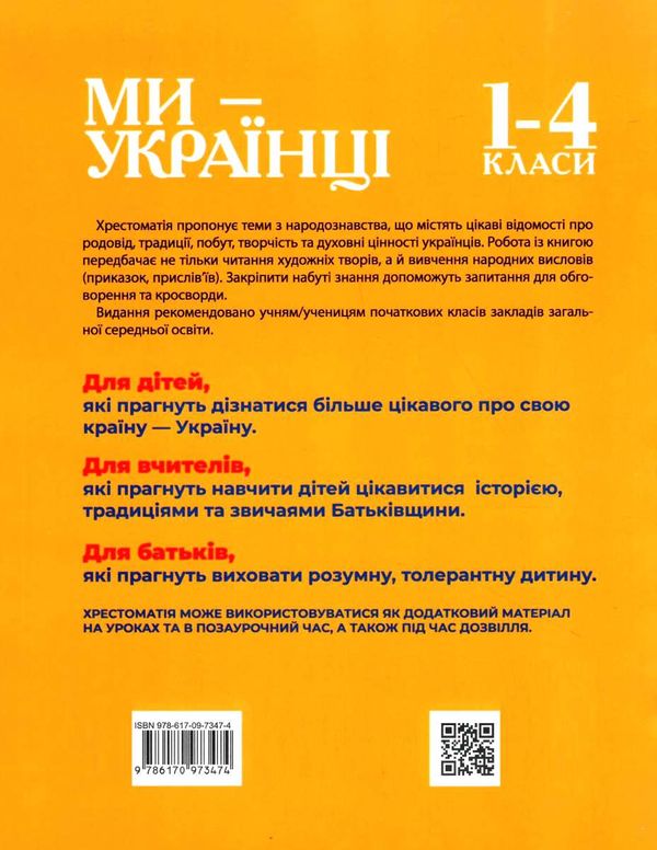 півнюк ми українці хрестоматія з патріотичного виховання 1 - 4 класи книга      Уточнюйте  строки доставки (2-5 діб) Ціна (цена) 70.35грн. | придбати  купити (купить) півнюк ми українці хрестоматія з патріотичного виховання 1 - 4 класи книга      Уточнюйте  строки доставки (2-5 діб) доставка по Украине, купить книгу, детские игрушки, компакт диски 6