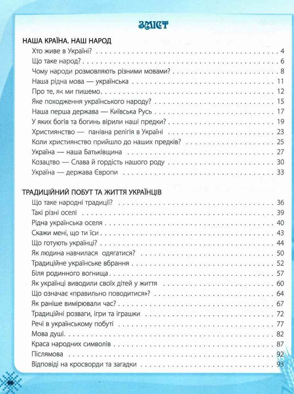 півнюк ми українці хрестоматія з патріотичного виховання 1 - 4 класи книга      Уточнюйте  строки доставки (2-5 діб) Ціна (цена) 70.35грн. | придбати  купити (купить) півнюк ми українці хрестоматія з патріотичного виховання 1 - 4 класи книга      Уточнюйте  строки доставки (2-5 діб) доставка по Украине, купить книгу, детские игрушки, компакт диски 3