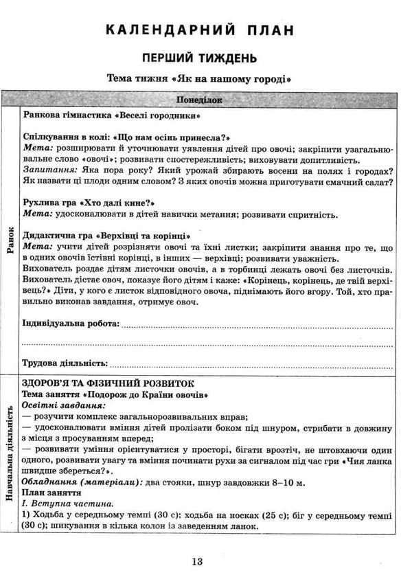 розгорнутий календарний план жовтень середній вік    (серія сучасна дошкі РОЗПРОДАЖ Ціна (цена) 81.10грн. | придбати  купити (купить) розгорнутий календарний план жовтень середній вік    (серія сучасна дошкі РОЗПРОДАЖ доставка по Украине, купить книгу, детские игрушки, компакт диски 3