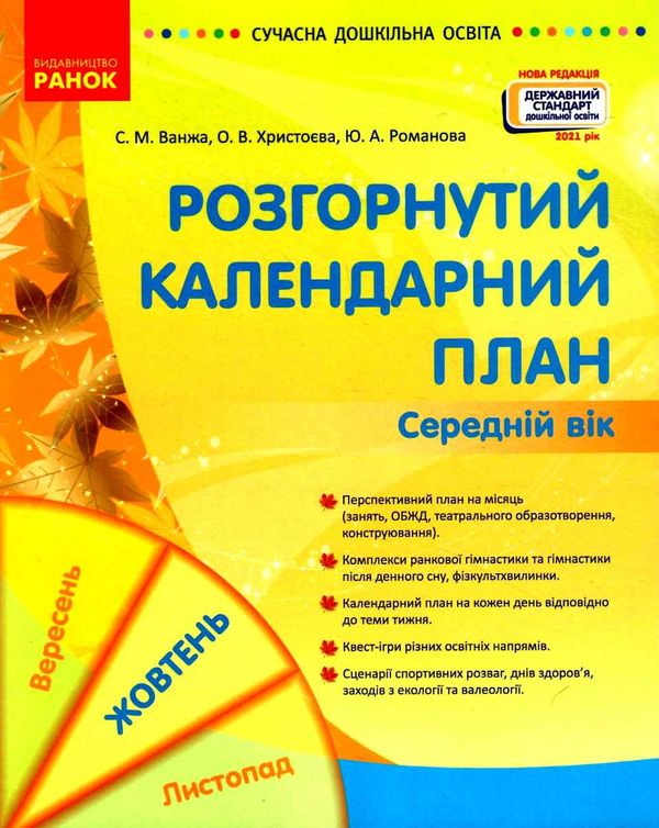 розгорнутий календарний план жовтень середній вік    (серія сучасна дошкі РОЗПРОДАЖ Ціна (цена) 81.10грн. | придбати  купити (купить) розгорнутий календарний план жовтень середній вік    (серія сучасна дошкі РОЗПРОДАЖ доставка по Украине, купить книгу, детские игрушки, компакт диски 0