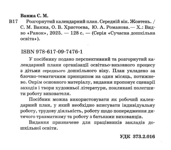 розгорнутий календарний план жовтень середній вік    (серія сучасна дошкі РОЗПРОДАЖ Ціна (цена) 81.10грн. | придбати  купити (купить) розгорнутий календарний план жовтень середній вік    (серія сучасна дошкі РОЗПРОДАЖ доставка по Украине, купить книгу, детские игрушки, компакт диски 1