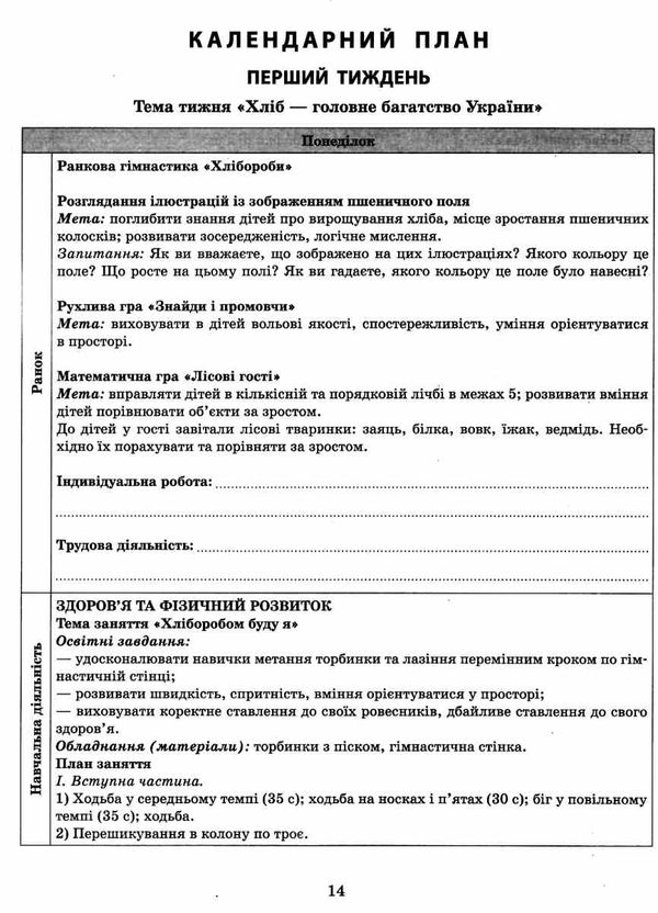 розгорнутий календарний план жовтень старший вік уточнюйте наявність РОЗПРОДАЖ Ціна (цена) 81.10грн. | придбати  купити (купить) розгорнутий календарний план жовтень старший вік уточнюйте наявність РОЗПРОДАЖ доставка по Украине, купить книгу, детские игрушки, компакт диски 2