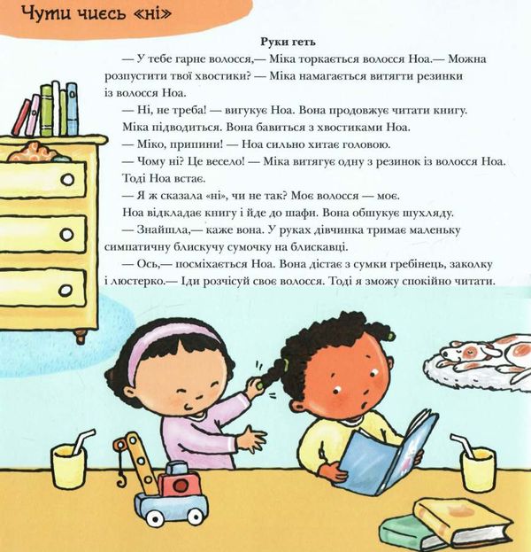 дітям про інтимне так і ні почуття 9786170970909 Ціна (цена) 252.20грн. | придбати  купити (купить) дітям про інтимне так і ні почуття 9786170970909 доставка по Украине, купить книгу, детские игрушки, компакт диски 1