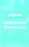 лайфхаки для підлітків пишайся своїм тілом (і його змінами) Дівчатам 8+ Ціна (цена) 220.00грн. | придбати  купити (купить) лайфхаки для підлітків пишайся своїм тілом (і його змінами) Дівчатам 8+ доставка по Украине, купить книгу, детские игрушки, компакт диски 4