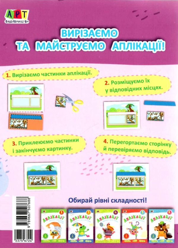 блокноти-вирізалки аплікації рівень 1 вирізання квадратів прямокутників книга   купити цін строки доставки (2-5 діб) Ціна (цена) 28.10грн. | придбати  купити (купить) блокноти-вирізалки аплікації рівень 1 вирізання квадратів прямокутників книга   купити цін строки доставки (2-5 діб) доставка по Украине, купить книгу, детские игрушки, компакт диски 4