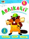 блокноти-вирізалки аплікації рівень 6 силуетне вирізання книга строки доставки (2-5 діб) Ціна (цена) 26.60грн. | придбати  купити (купить) блокноти-вирізалки аплікації рівень 6 силуетне вирізання книга строки доставки (2-5 діб) доставка по Украине, купить книгу, детские игрушки, компакт диски 0
