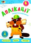 блокноти-вирізалки аплікації рівень 6 силуетне вирізання книга строки доставки (2-5 діб) Ціна (цена) 26.60грн. | придбати  купити (купить) блокноти-вирізалки аплікації рівень 6 силуетне вирізання книга строки доставки (2-5 діб) доставка по Украине, купить книгу, детские игрушки, компакт диски 1