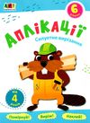 блокноти-вирізалки аплікації рівень 6 силуетне вирізання книга строки доставки (2-5 діб) Ціна (цена) 26.60грн. | придбати  купити (купить) блокноти-вирізалки аплікації рівень 6 силуетне вирізання книга строки доставки (2-5 діб) доставка по Украине, купить книгу, детские игрушки, компакт диски 4