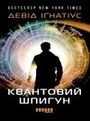 квантовий шпигун трилер  Уточнюйте  строки доставки (2-5 діб) Ціна (цена) 281.00грн. | придбати  купити (купить) квантовий шпигун трилер  Уточнюйте  строки доставки (2-5 діб) доставка по Украине, купить книгу, детские игрушки, компакт диски 0