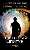 квантовий шпигун трилер  Уточнюйте  строки доставки (2-5 діб) Ціна (цена) 281.00грн. | придбати  купити (купить) квантовий шпигун трилер  Уточнюйте  строки доставки (2-5 діб) доставка по Украине, купить книгу, детские игрушки, компакт диски 1