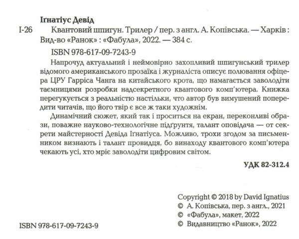 квантовий шпигун трилер  Уточнюйте  строки доставки (2-5 діб) Ціна (цена) 281.00грн. | придбати  купити (купить) квантовий шпигун трилер  Уточнюйте  строки доставки (2-5 діб) доставка по Украине, купить книгу, детские игрушки, компакт диски 2
