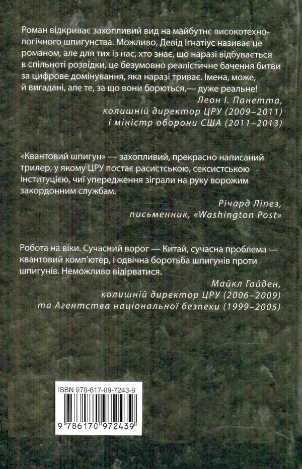 квантовий шпигун трилер Ціна (цена) 197.00грн. | придбати  купити (купить) квантовий шпигун трилер доставка по Украине, купить книгу, детские игрушки, компакт диски 5