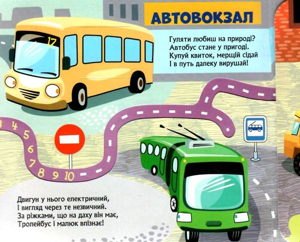 книжка з віконцями машина книга Ціна (цена) 50.00грн. | придбати  купити (купить) книжка з віконцями машина книга доставка по Украине, купить книгу, детские игрушки, компакт диски 2