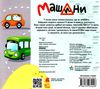 книжка з віконцями машина книга Ціна (цена) 50.00грн. | придбати  купити (купить) книжка з віконцями машина книга доставка по Украине, купить книгу, детские игрушки, компакт диски 3