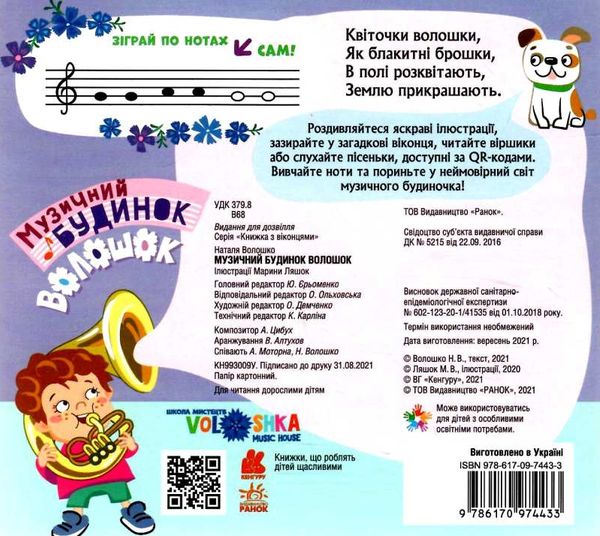 ольховська книжка з віконцями музичний будинок книга 9786170974433 Ціна (цена) 38.30грн. | придбати  купити (купить) ольховська книжка з віконцями музичний будинок книга 9786170974433 доставка по Украине, купить книгу, детские игрушки, компакт диски 3